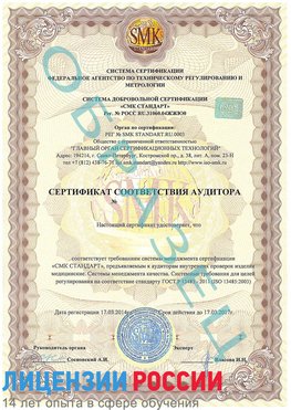 Образец сертификата соответствия аудитора Заречный Сертификат ISO 13485